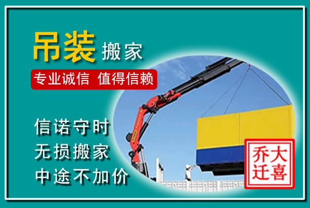 浚县吊装大件搬家