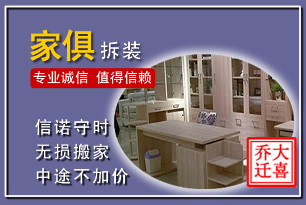 浚县家俱拆装搬运